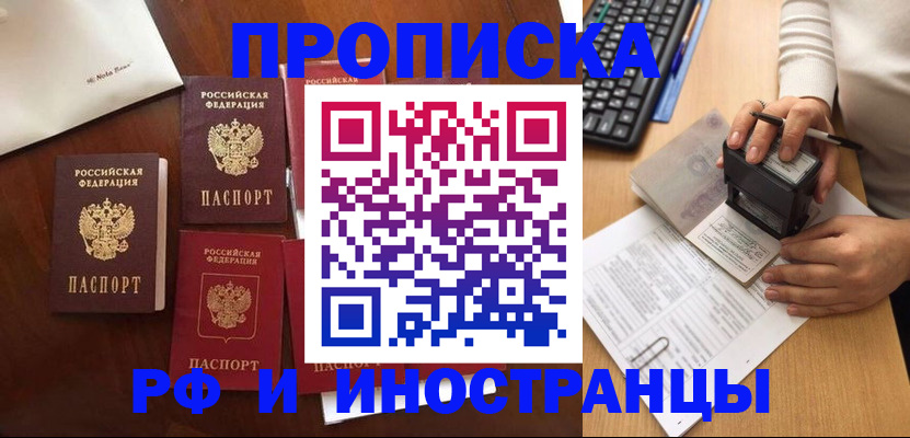 временная регистрация купить в Шуе