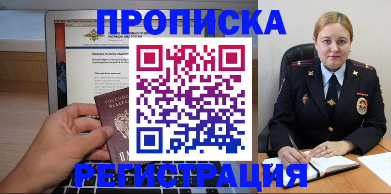 прописка ребенка в Шуе